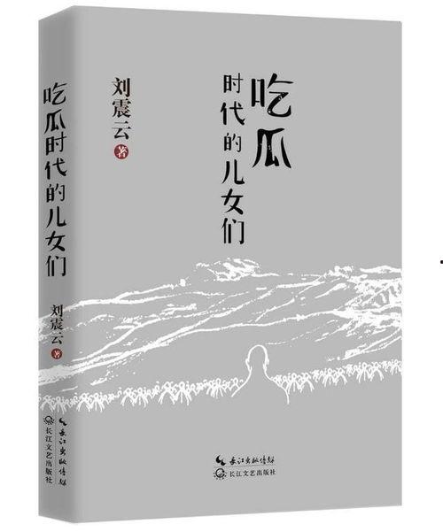 各位明星吃瓜书籍,揭秘明星们的“吃瓜”生活