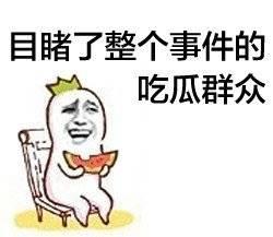 听书发疯吃瓜